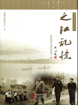 cover image of 之江风物 2(HangZhou Urbanization Development, Volume 2)